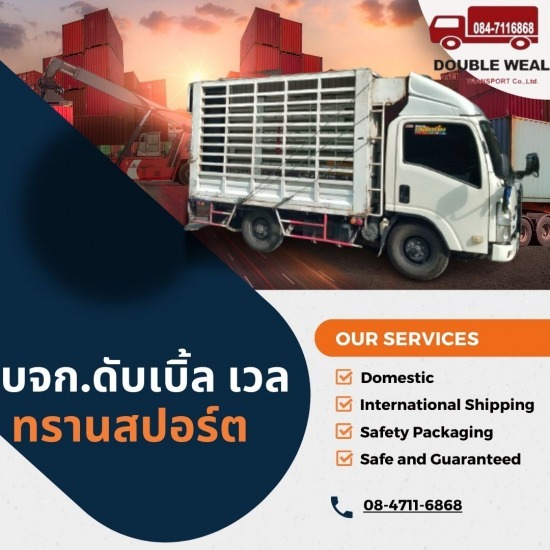 เช่ารถบรรทุกพร้อมคนยกของ กรุงเทพ