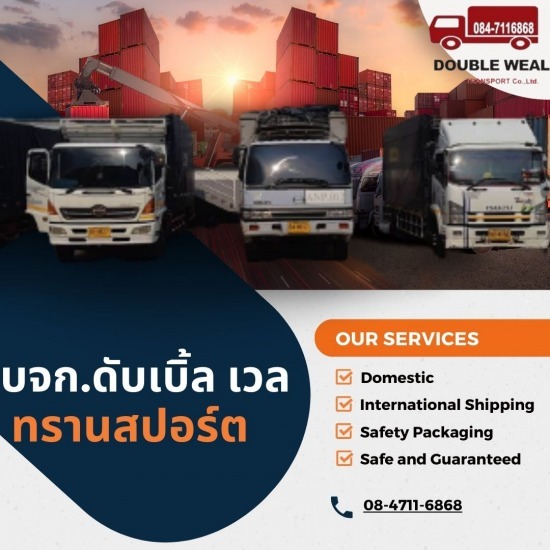 รับจ้างขนของย้ายบ้าน