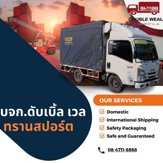 รับจ้างขนส่ง-ยกวางเครื่องมือทางการแพทย์