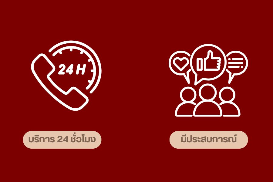 บริการขนส่ง-ขนย้าย 24 ชั่วโมง